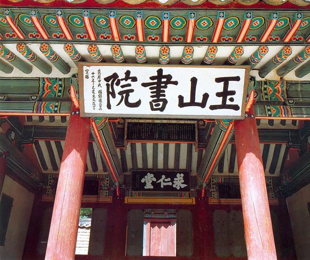 Oksan Seowon